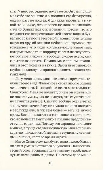 Комната по имени Земля - фото 4