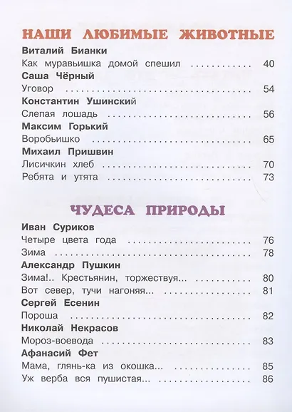 Хрестоматия для подготовительной группы - фото 3