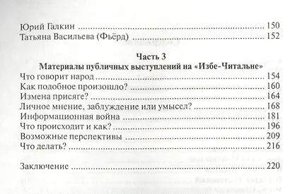 Отторженная возвратихъ, или Отторгнутое присоединяет! Сборник стихотворных, прозаических и публицистических материалов - фото 3
