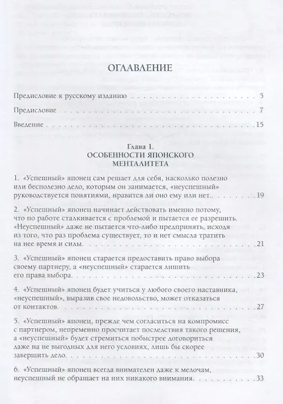 Формула успеха по-японски: 50 правил, как добиться поставленных целей - фото 2