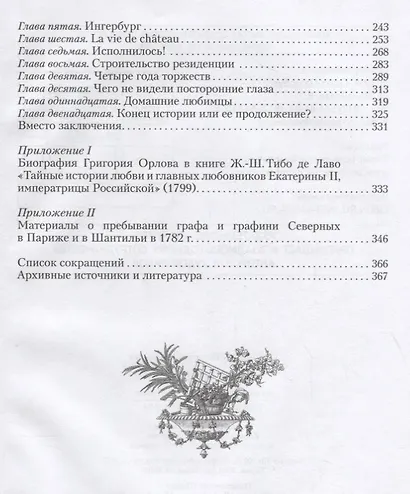 Рождение резиденции. Гатчина во второй половине XVIII века - фото 3