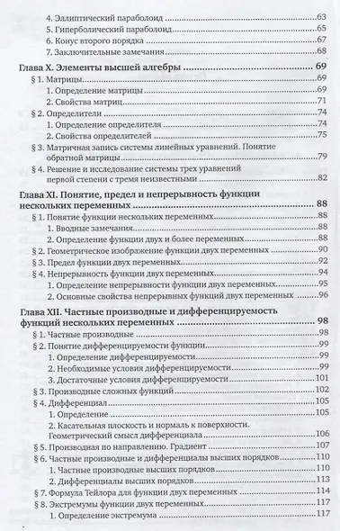 Высшая математика. Полный курс. Том 2. Учебник - фото 3