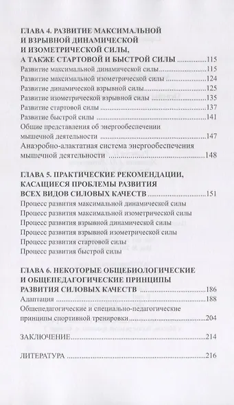Основы силовой подготовки в спорте - фото 3