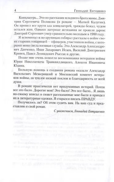 Запас прочности - фото 5