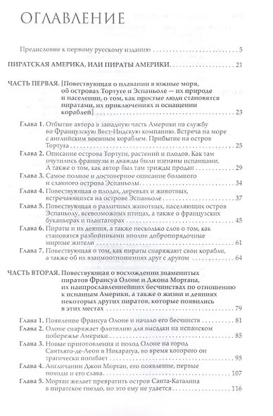 Пираты Америки - фото 2