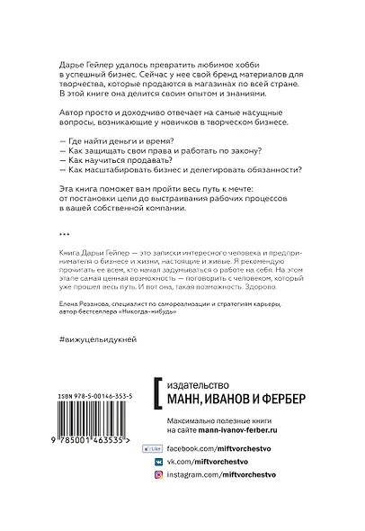 Вижу цель - иду к ней. Как зарабатывать на любимом хобби и жить полной жизнью - фото 2