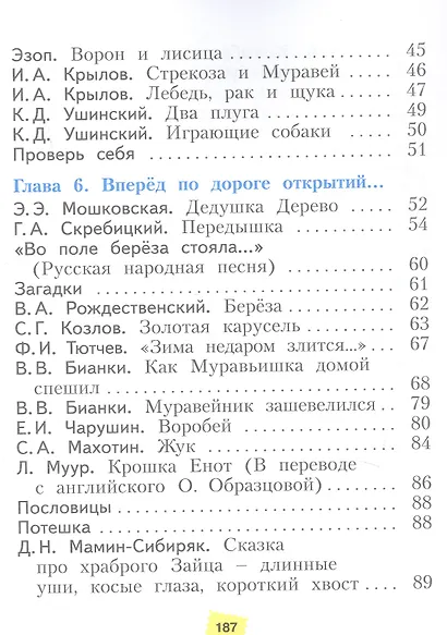 Литературное чтение. 2 класс. Учебник. В 2-х частях. Часть 2. ФГОС 2021 - фото 3