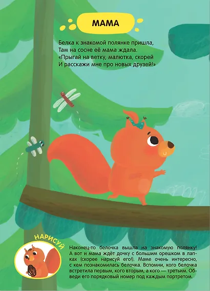 Задания и задачки для малышей 2+. Белочка в лесу. Формы, счет - фото 4