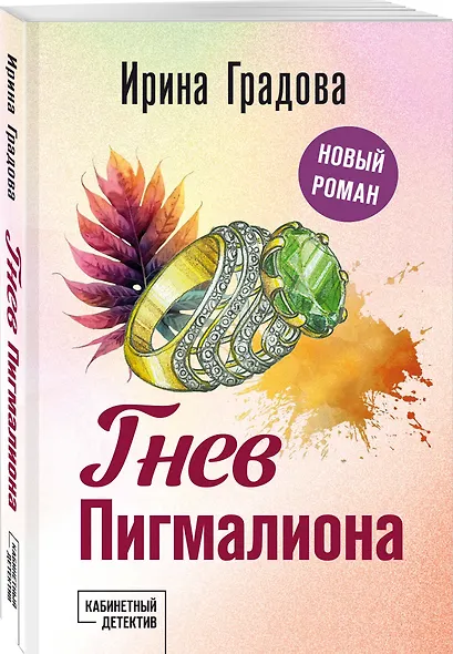 Гнев Пигмалиона - фото 3