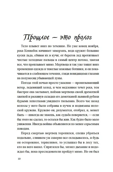 Ледяная река - фото 15