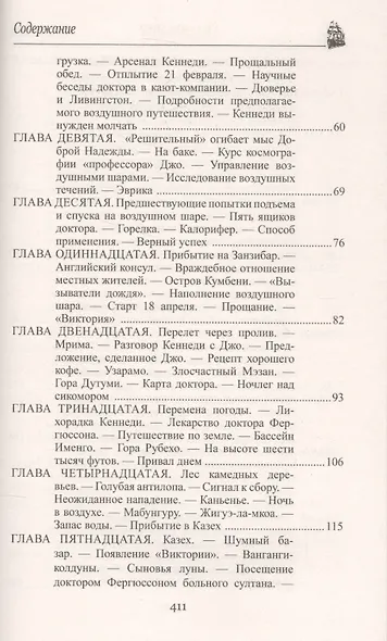 Пять недель на воздушном шаре : роман - фото 3