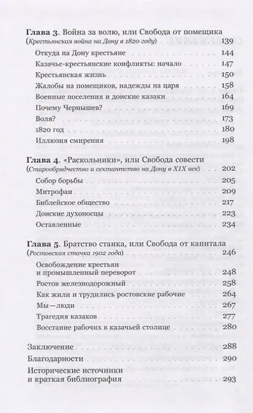 Вольная вода. Истории борьбы за свободу на Дону - фото 3
