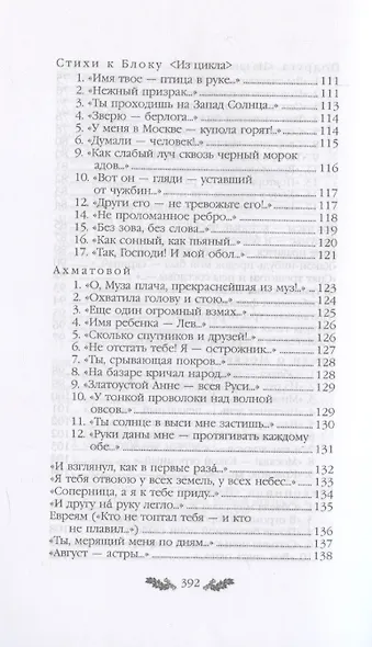 Цветаева. Стихотворения - фото 6