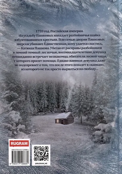 Лесной князь - фото 2