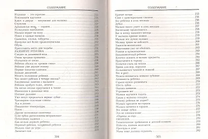 Ваш ребенок от рождения до трех лет. Издание шестое, переработанное - фото 5