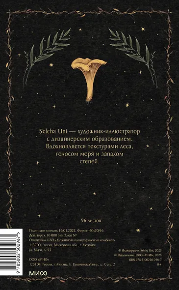 Блокнот «Ночная охотница» - фото 11