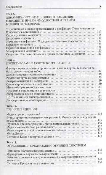 Организационное поведение. Учебное пособие - фото 4