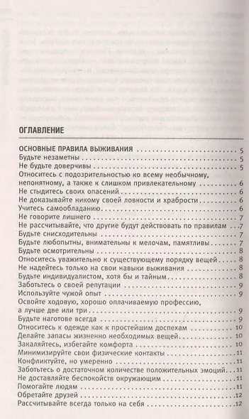 Кулинарная книга выживальщика. Остаться в живых: в лесу, в пустыне, на берегу. Разводим огонь, добываем воду, готовим еду в экстремальных условиях. - фото 2