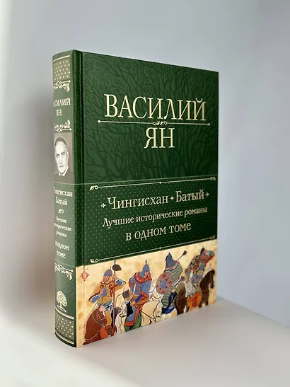 Чингисхан. Батый. Лучшие исторические романы в одном томе - фото 8