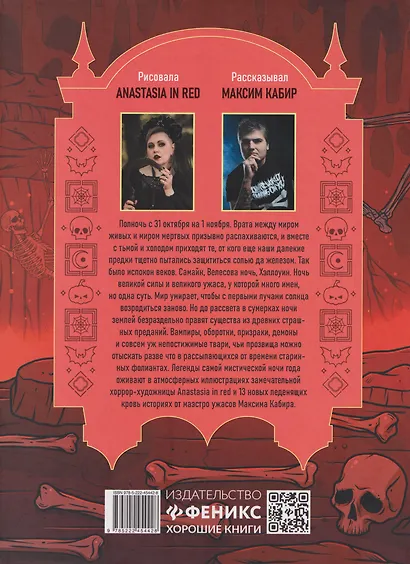 Канун всех нечистых: ужасы одной осенней ночи - фото 2