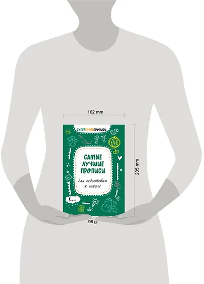 Самые лучшие прописи для подготовки к школе - фото 4