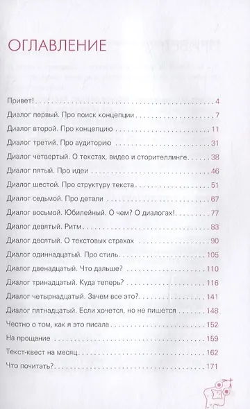 Мой блог — мой стиль. Как писать классные тексты. Книга-челлендж - фото 3