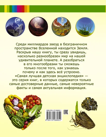 Земля - фото 2