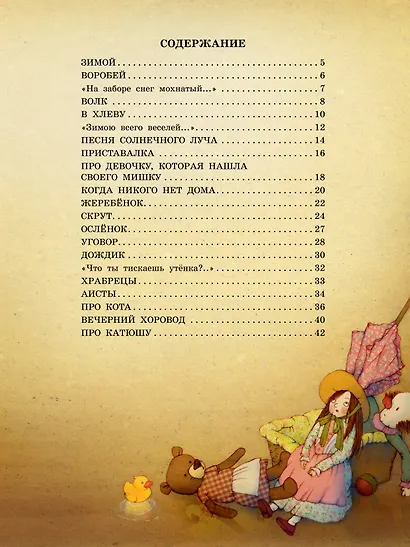 Зимою всего веселей... Любимые стихи - фото 9