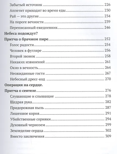 Евангельские притчи вчера и сегодня. Культурный контекст, толкования святых отцов, исторические свидетельства - фото 4