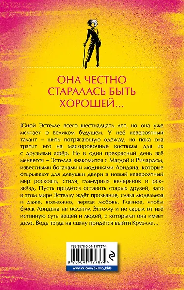 Встречайте Круэллу! - фото 2