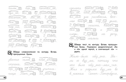 Профилактика дисграфии и дислексии. Нейропсихологический тренажёр - фото 11