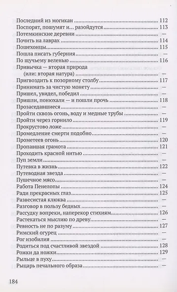 Крылатые слова - фото 8