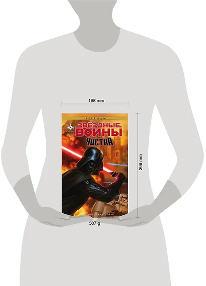 Звёздные Войны. Чистка - фото 3