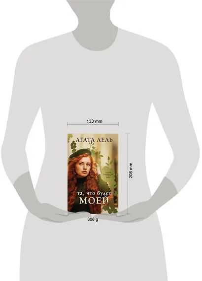 Та, что будет моей - фото 4