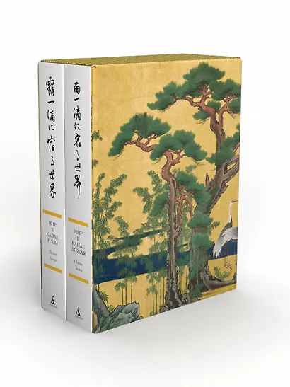 Мир в капле. Сборный комплект в коробе из 2-х книг - фото 1