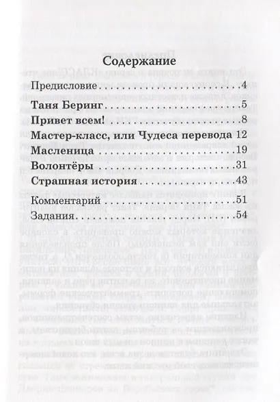 Волонтёры. Таня Беринг - фото 2