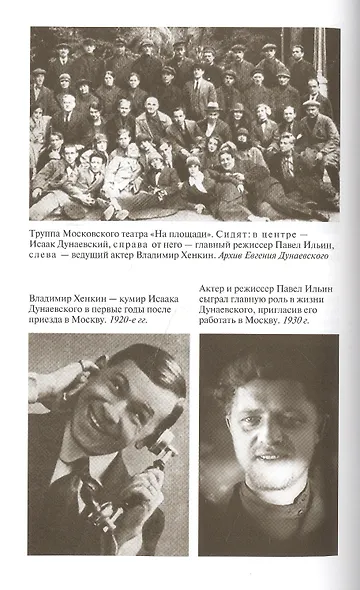 Красный Моцарт (Исаак Дунаевский) - фото 4