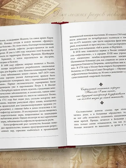 Королевская история медицины. Как болели, лечились и умирали знатные дамы - фото 9
