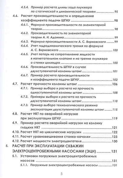 Расчет нефтепромыслового оборудования - фото 4