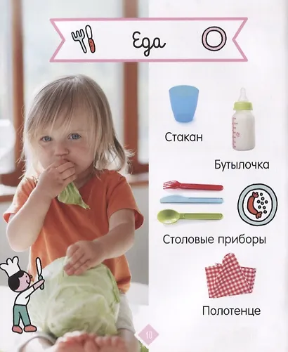 Главная книга малыша. Мой день. Фотокнига - фото 5