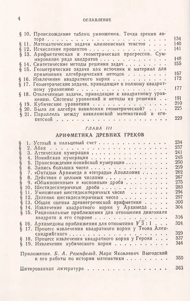 Арифметика и алгебра в Древнем мире - фото 3
