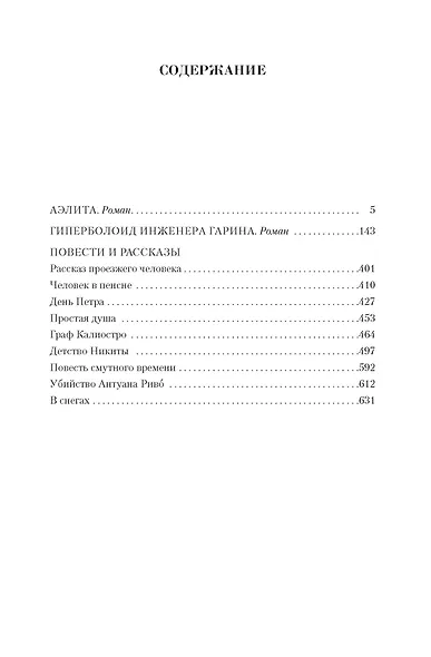 Малое собрание сочинений - фото 3