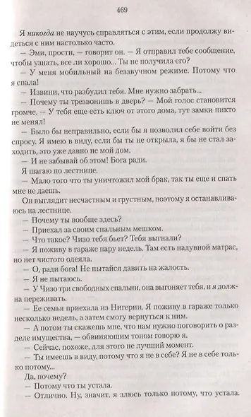 Чувства с перерывом - фото 4