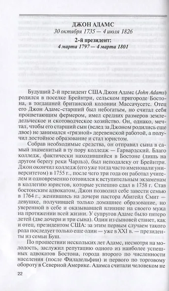 ЖЗЛ: Президенты США - фото 3
