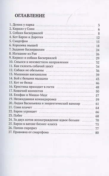 Кот Кирилл и смартфон - фото 2
