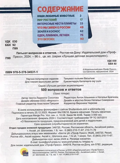 500 вопросов и ответов лучшая детская энциклопедия - фото 6