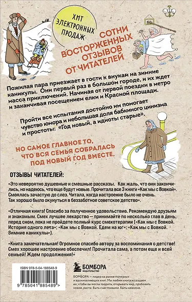 Коробка со смехом. Как мы с Вовкой. 4 книги для взрослых, которые забыли о том, как были детьми - фото 13