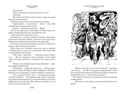 Секрет чёрного камня. Вампир Полумракс. Приключения Алисы - фото 15
