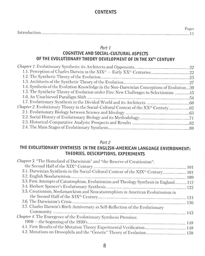 Единство эволюционной теории в разделенном мире XX века - фото 5