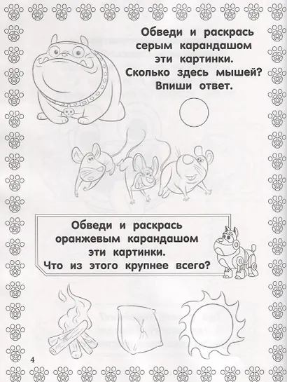 Дружные мопсы. РИР №1815. Развиваюсь и расту - фото 5